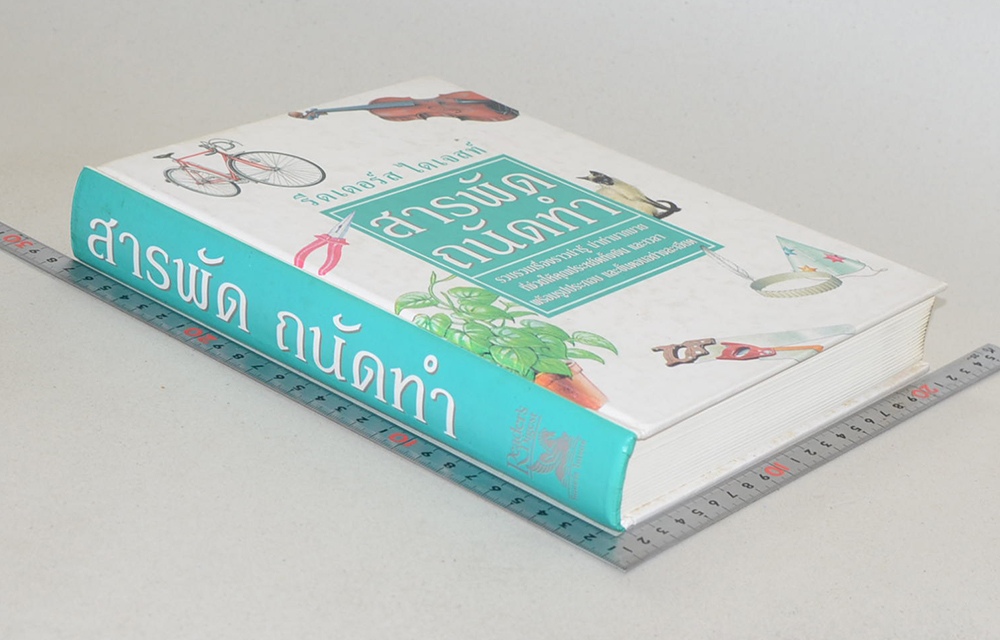 สารพัด ถนัดทำ