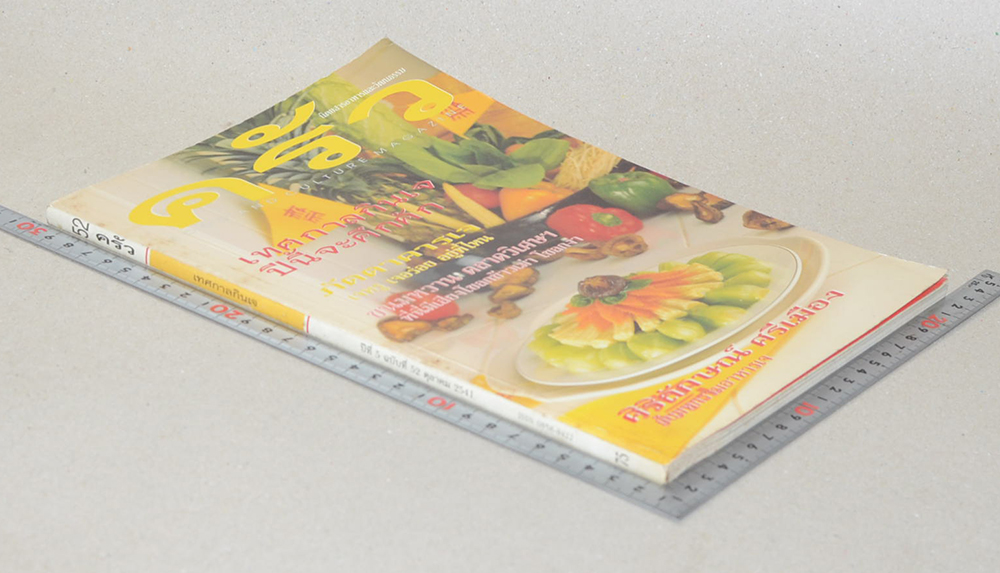 ครัว ปีที่ 5 ฉบับที่ 52 ตุลาคม 2541