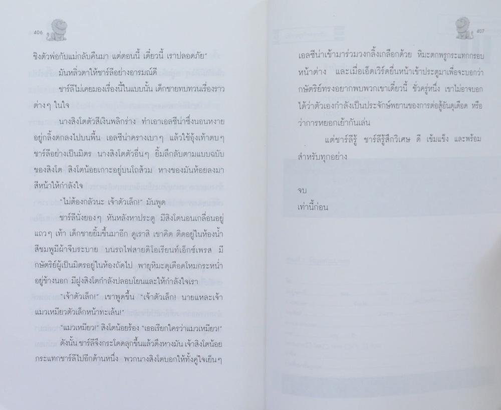 ไลอ้อนบอย