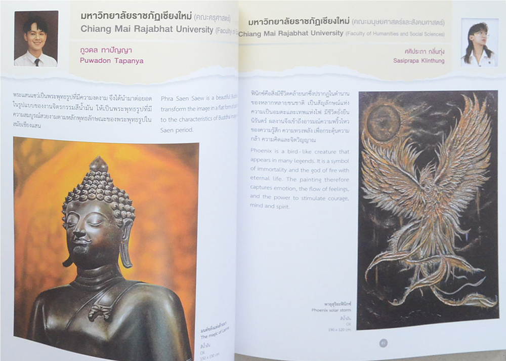 ศิลปนิพนธ์ยอดเยี่ยม ปี 2567