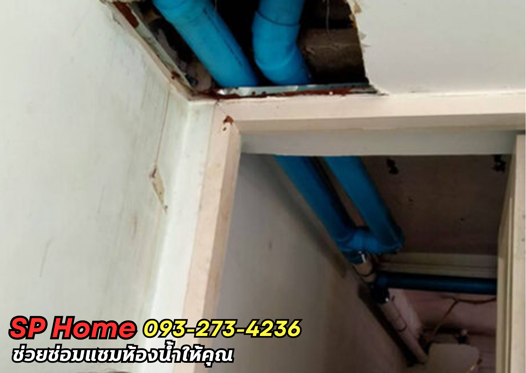 รับซ่อมห้องน้ำรั่ว แก้ไขน้ำซึม