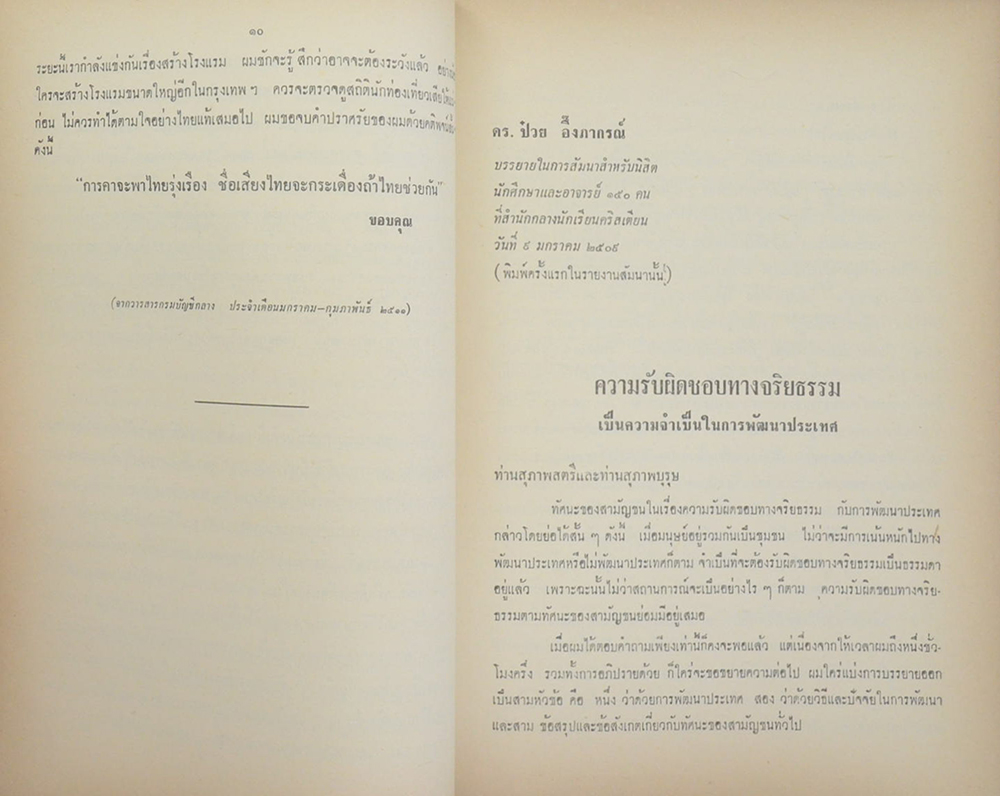 นางสมบุญ เพ็ญเพียร (การเมืองเรื่องค้า)