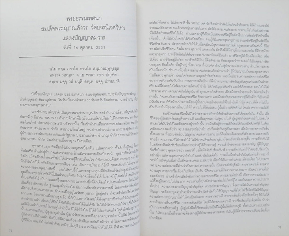 นายชำนาญ เพ็ญชาติ (ชีวประวัติ-ผลงาน)