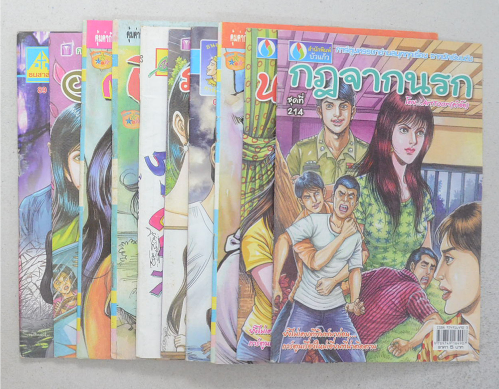 รวมเรื่อง (10 เล่ม)