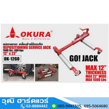 OKURA E-OK-12GO-N อุปกรณ์เคลื่อนย้ายรถยนต์ GO-JACK