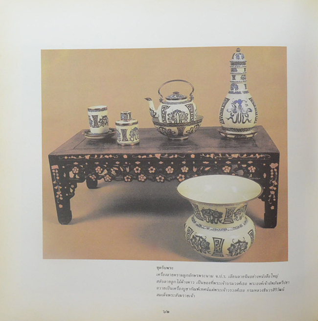 นางสุเพี้ยน เวชชาชีวะ (เครื่องถ้วยชาม ชุด เบญจรงค์ ชุด ลายคราม ฯลฯ-เครื่องเพชรนิลจินดา)