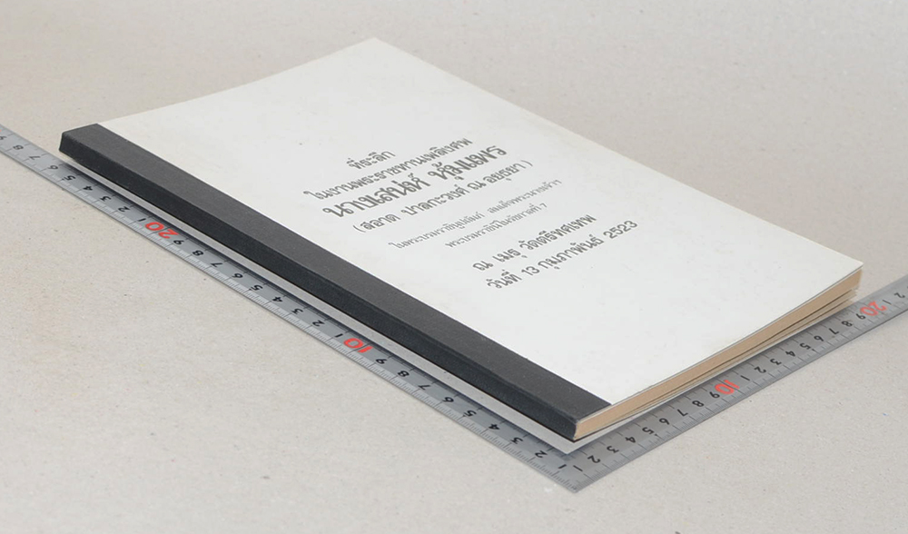 นางเสน่ห์ หุ้มแพร (พระเครื่อง)