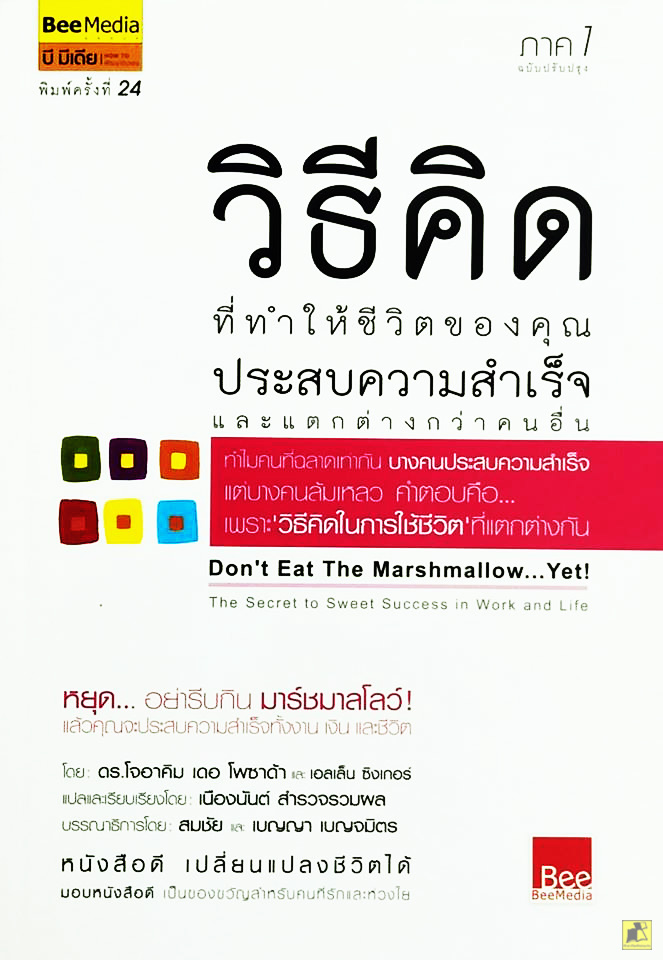 วิธีคิดที่ทำให้ชีวิตของคุณประสบความสำเร็จ และแตกต่างกว่าคนอื่น