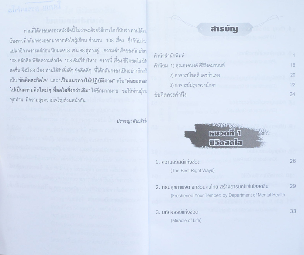 ชีวิตสดใส นิสัยสดชื่น (ขายตามสภาพ)