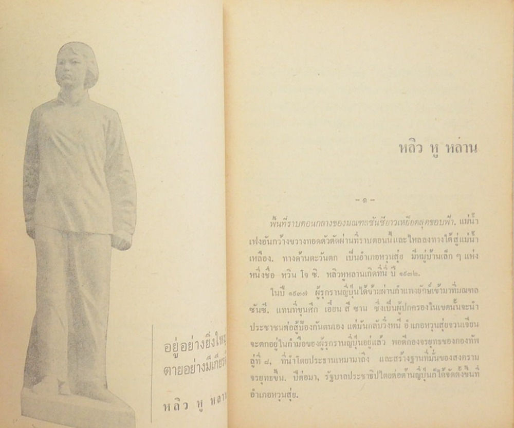 รวมเรื่องสั้นปฏิวัติของสาธารณรัฐประชาชนจีน