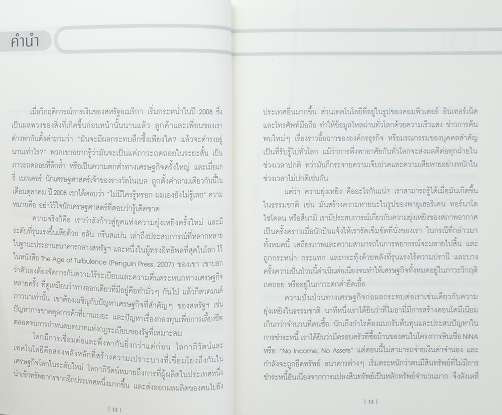 เคโอติก ธุรกิจรอดได้แม้ภัยมา