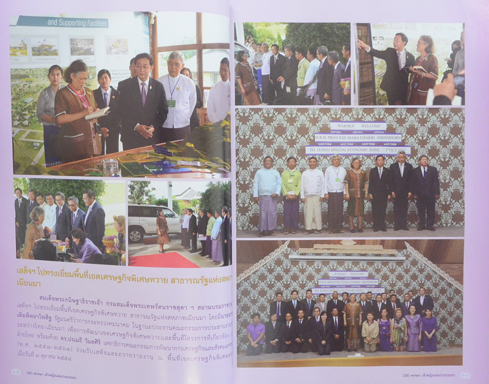 70 พรรษา เจ้าหญิงแห่งปวงประชา