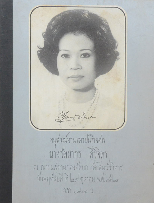 นางรัตนากร ศิริจิตร (กินเพื่อสุขภาพ)