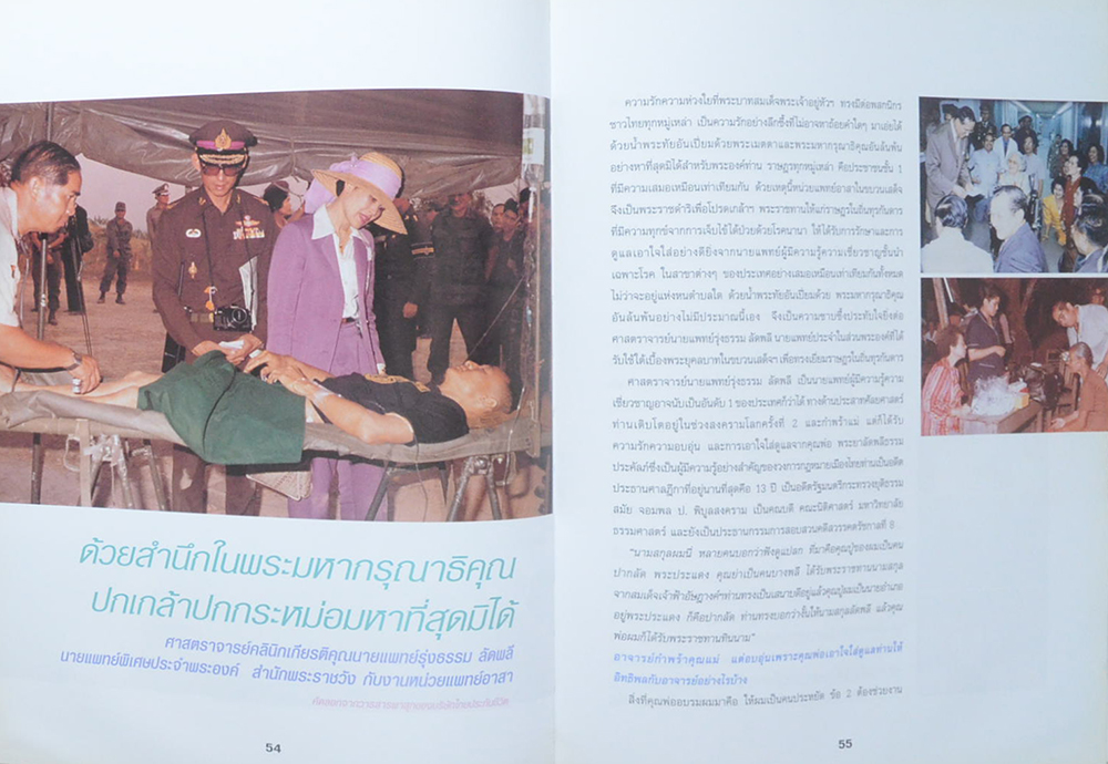 ศาสตราจารย์คลินิกเกียรติคุณนายแพทย์รุ่งธรรม ลัดพลี (อาหารจากไข่)