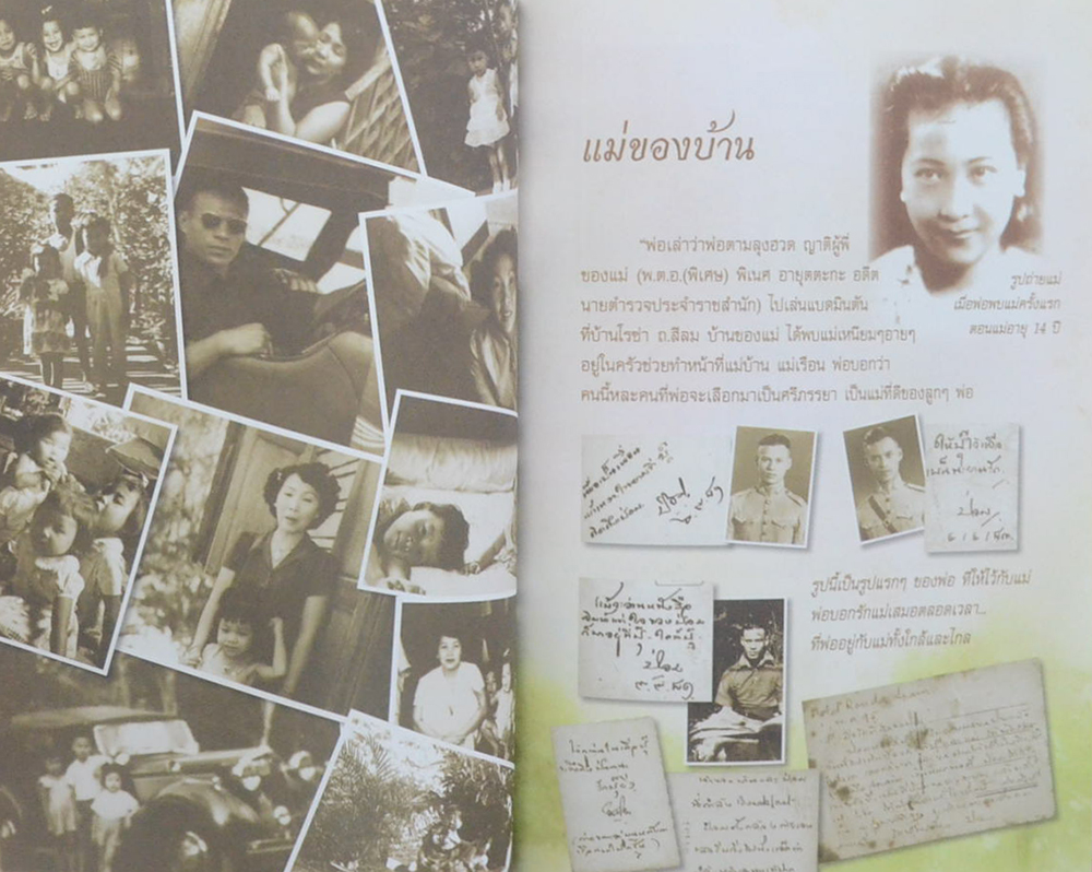 แม่ของบ้าน (แม่...ชีวิตคืออะไร)