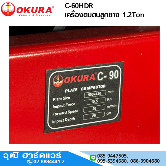 OKURA C-90HDR เครื่องตบดินลูกยาง 1.5Ton GX-160