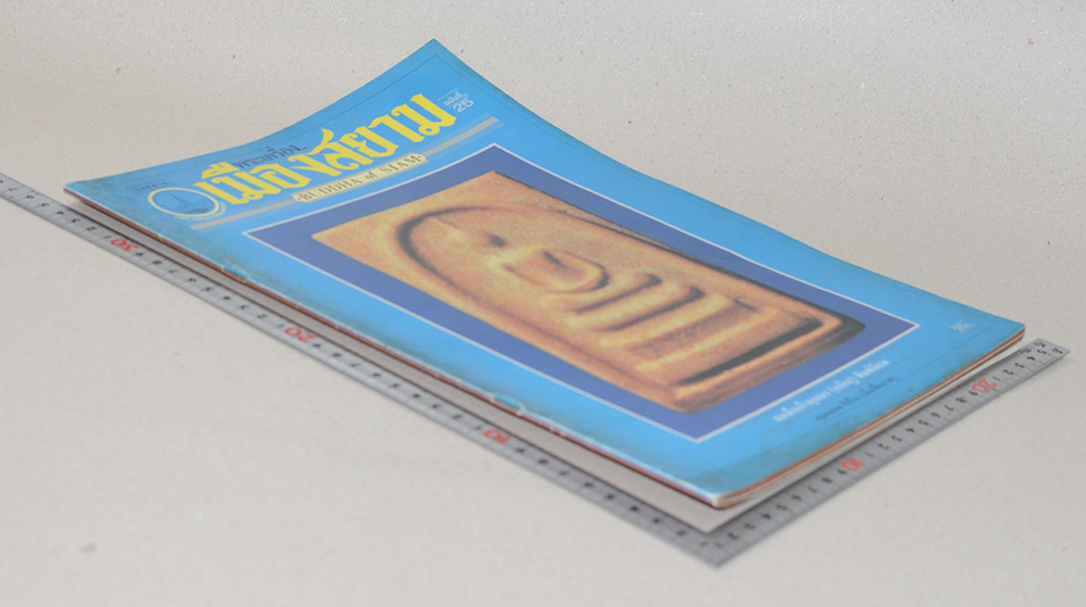 นิตยสารพระเครื่องเมืองสยาม ฉบับที่ 25