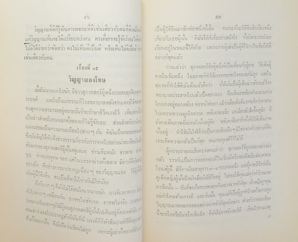 วิญญาณยังอยู่