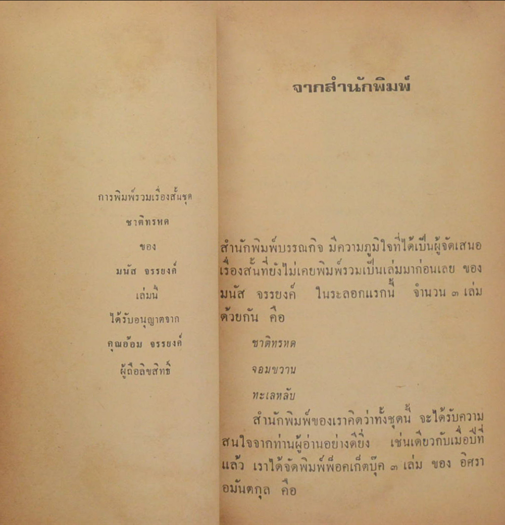 ชาติทรหด (เล่มเล็ก)
