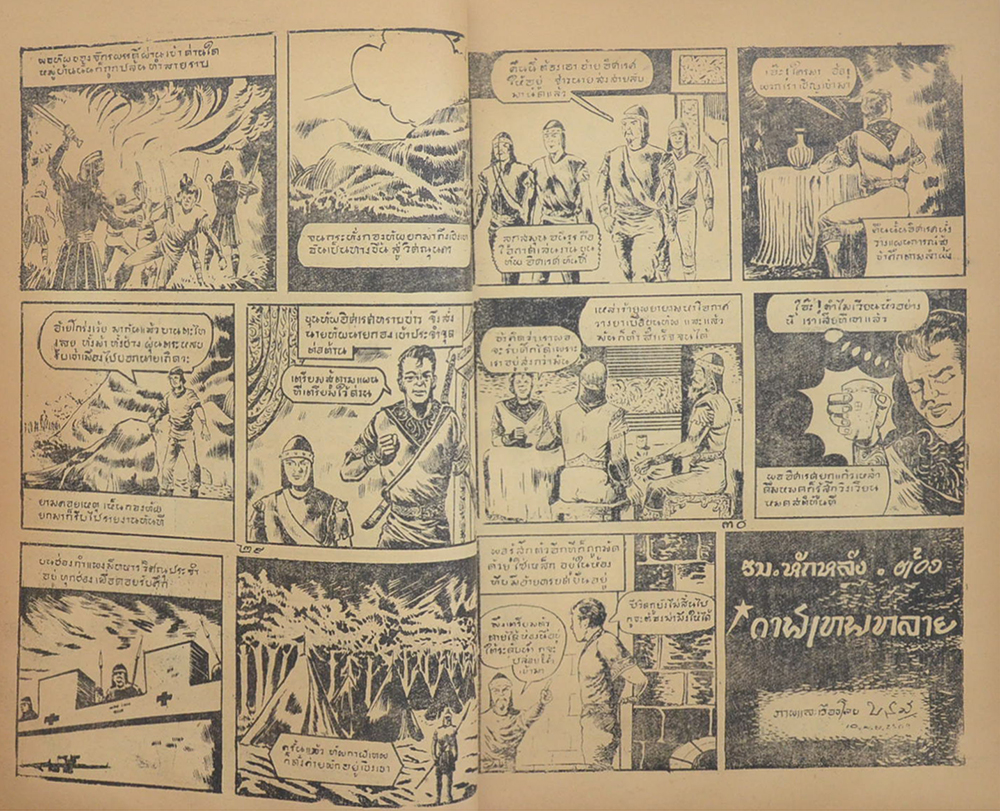 ขุนทัพอิศเรศ