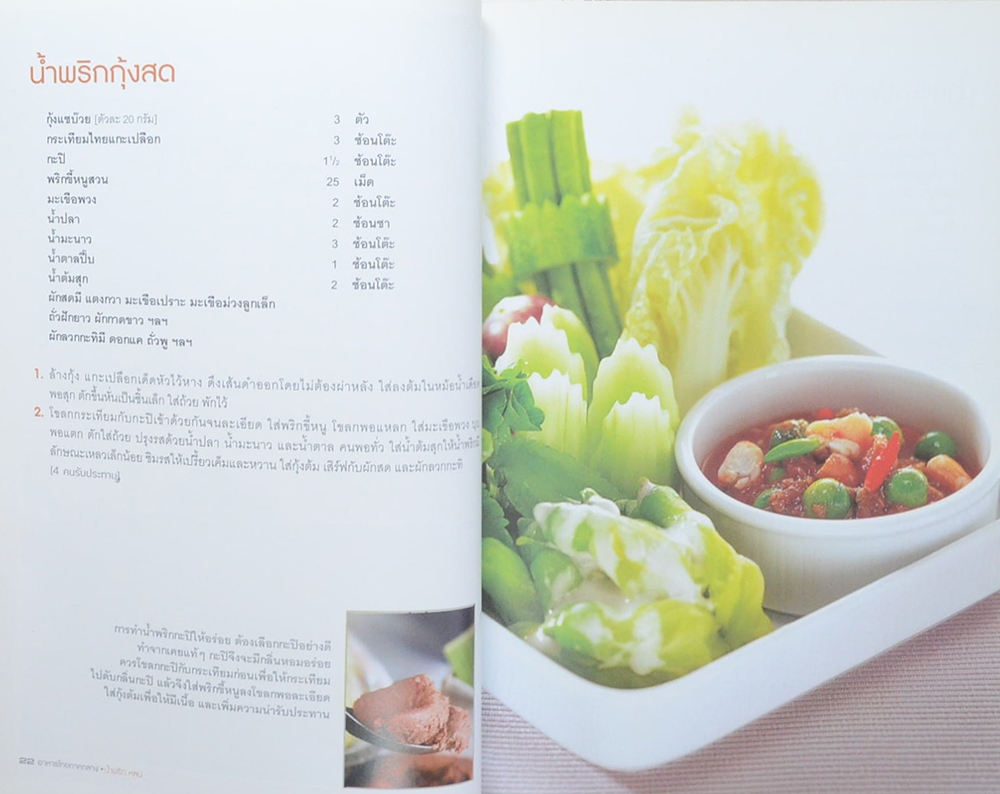 อาหารไทยภาคกลาง