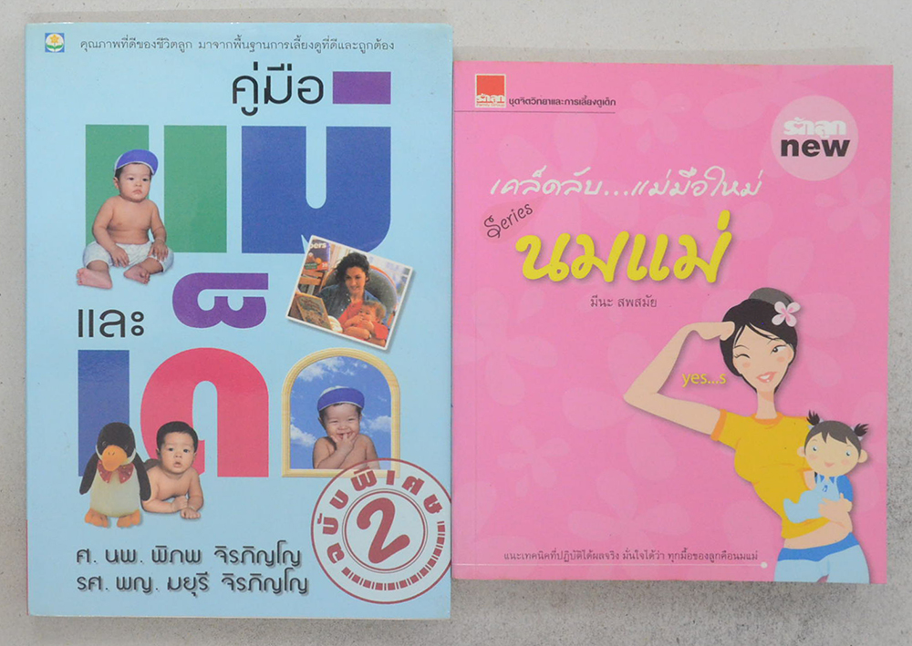 รวมเรื่อง (2 เล่ม)