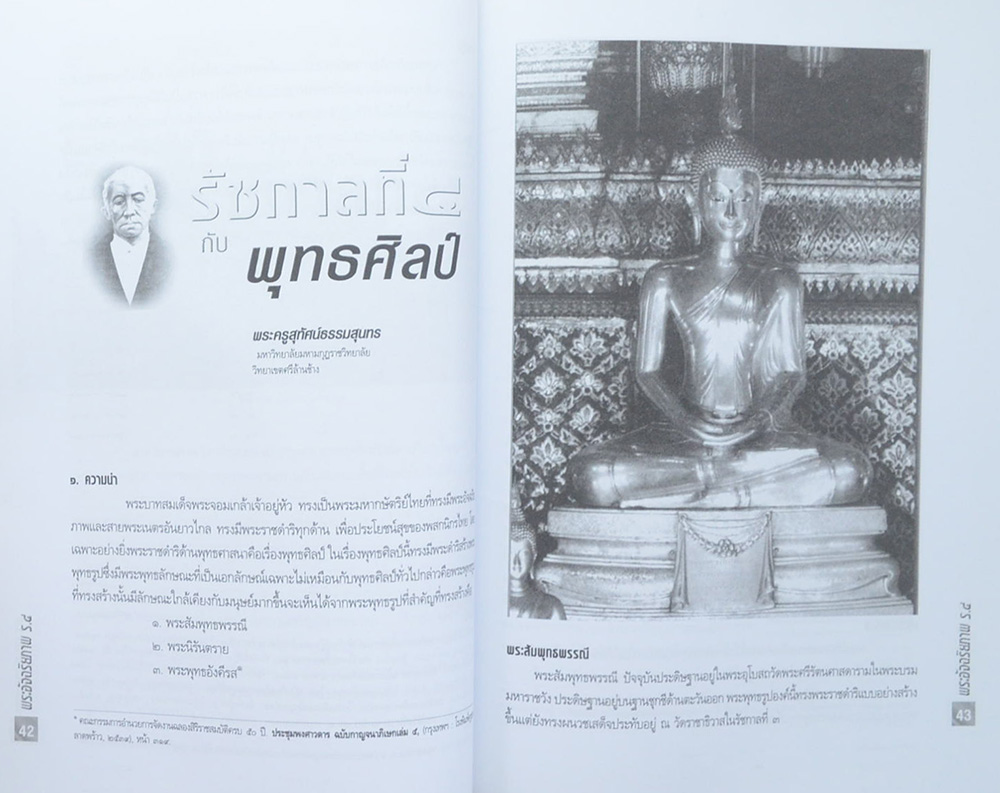 พระอัจฉริยภาพ ร.4