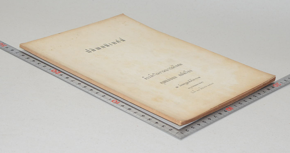 ปกิณกนิเทศน์