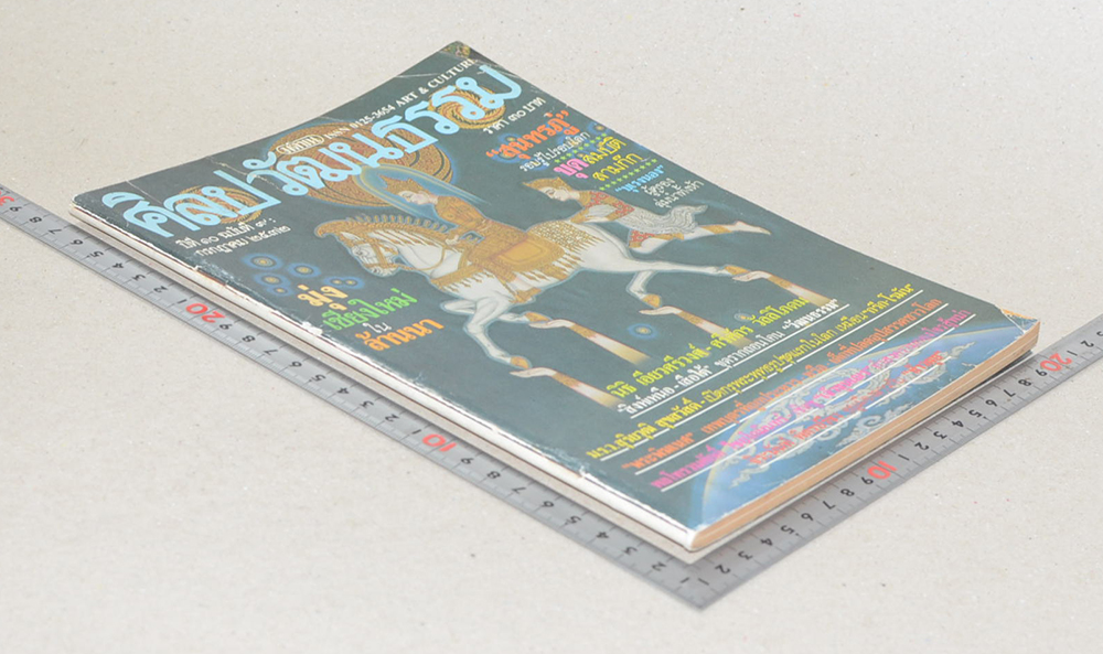 ศิลปวัฒนธรรม ปีที่ 10 ฉบับที่ 9 กรกฎาคม 2532