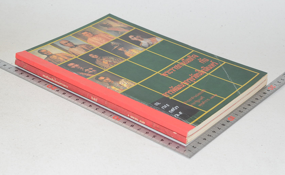 รวมเรื่อง (2 เล่ม)