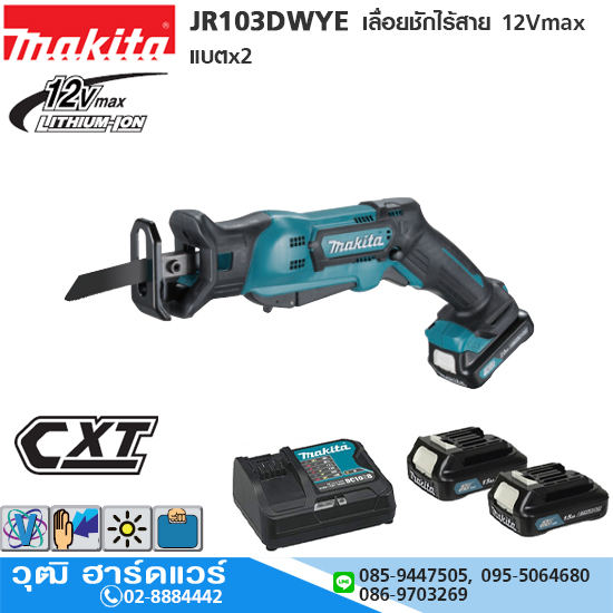 MAKITA JR103DWYE เลื่อยชักไร้สาย 12Vmax แบตx2