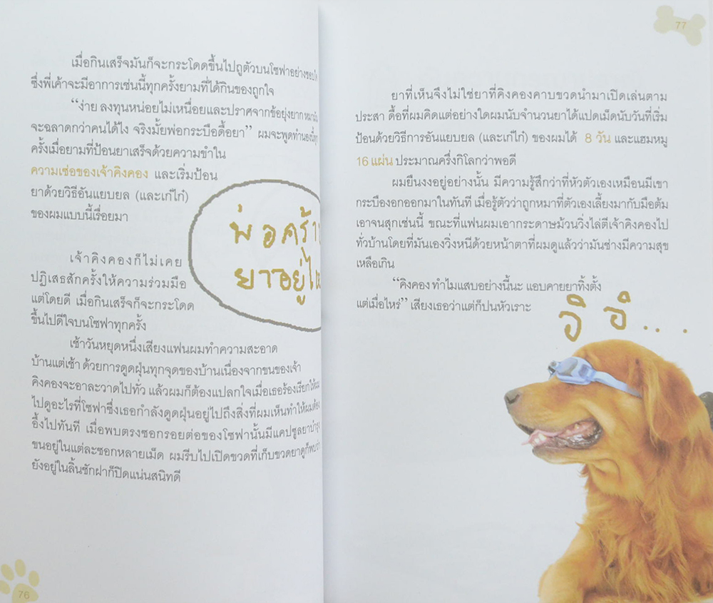 ผมชื่อ...คิงคองคร้าบ