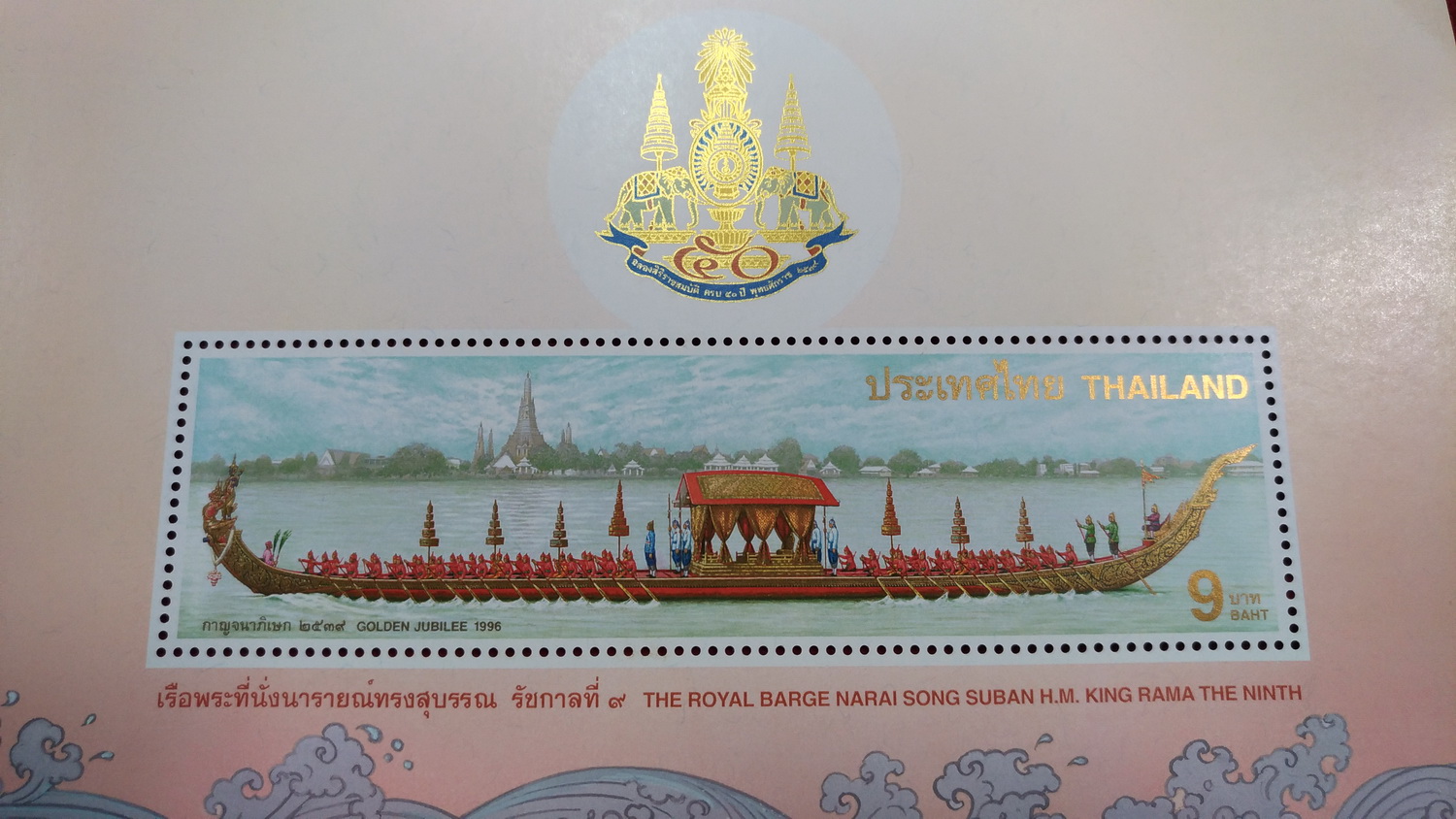 ชีทแสตมป์ ครบ 50ปี กาญจนาภิเษก 2539 เรือพระที่นั่งนารายณ์ทรงสุบรรณ รัชกาลที่ ๙