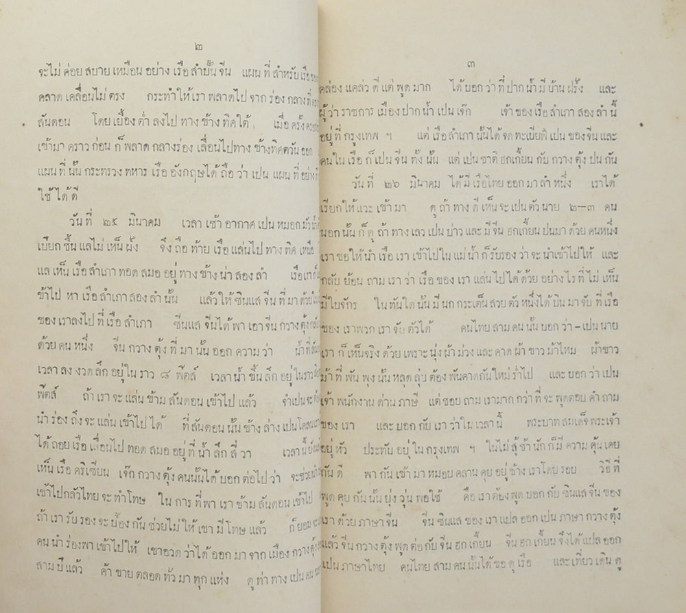 หนังสือเรื่อง เซอร์ยอนโบว์ริง