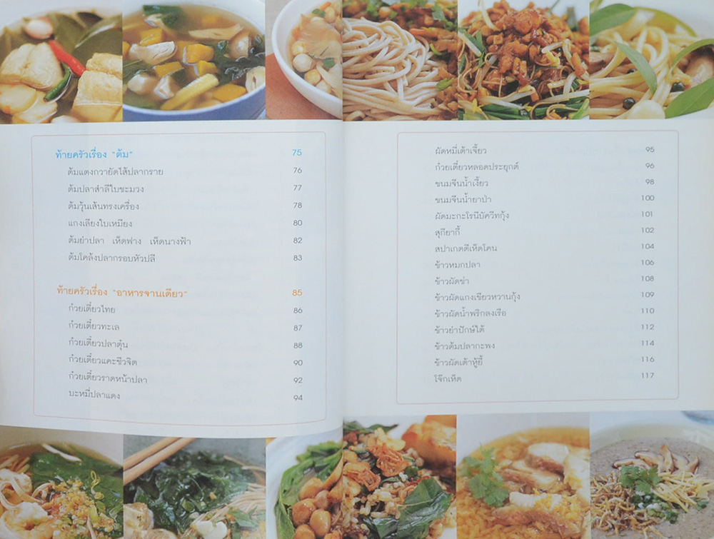 รศ. นพ. อติเรก ณ ถลาง (ตำรับอาหารบ้านคุณชูเกียรติ)