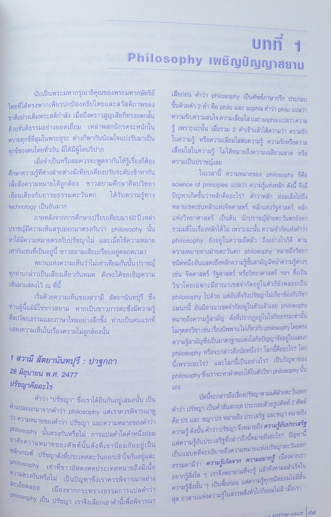 นายดิเรก มานะพงษ์ (หนังสือสมุดข่อย เล่มที่ 1)
