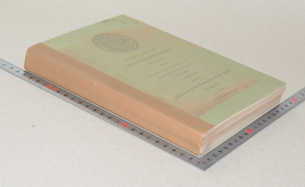 ประชุมพงศาวดารภาค 45