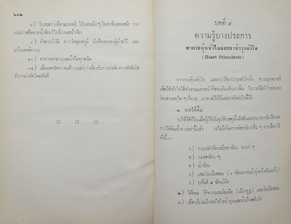 นายสุนทร ปาณปุณณัง (ปัจจุบันพยาบาล)