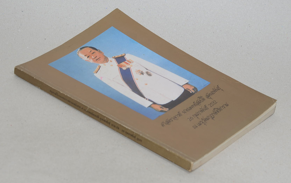 ศาสตราจารย์ นายแพทย์สมบัติ สุคนธพันธุ์ (เที่ยวทั่วไทย)