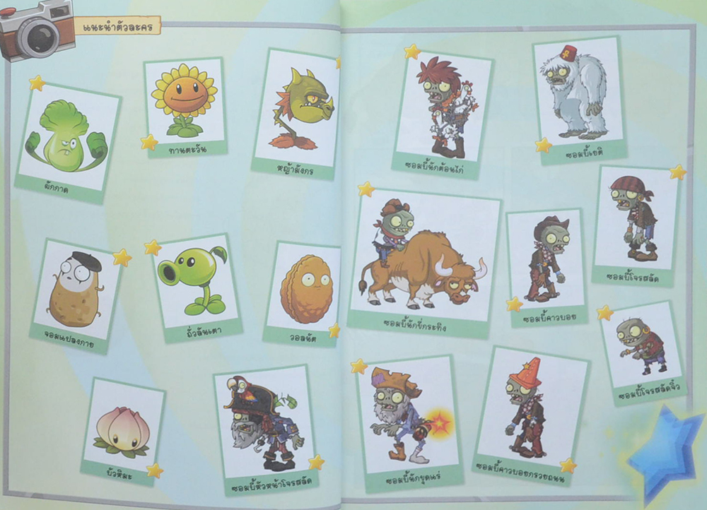 Plants vs Zombies ตอน หุ่นยนต์อัจฉริยะและภารกิจพิชิตอวกาศ