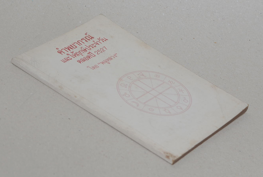 คำพยากรณ์และให้ฤกษ์ประจำวัน ตลอดปี 2527