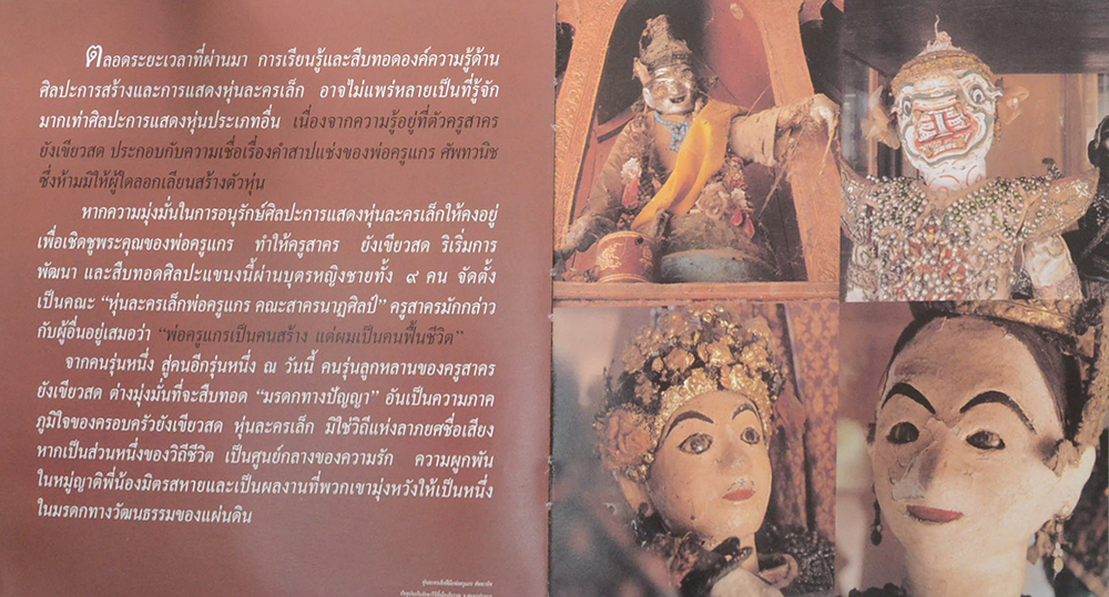 หุ่นละครเล็ก สื่อลีลาศิลป์ สืบทอดจิตวิญญาณไทย