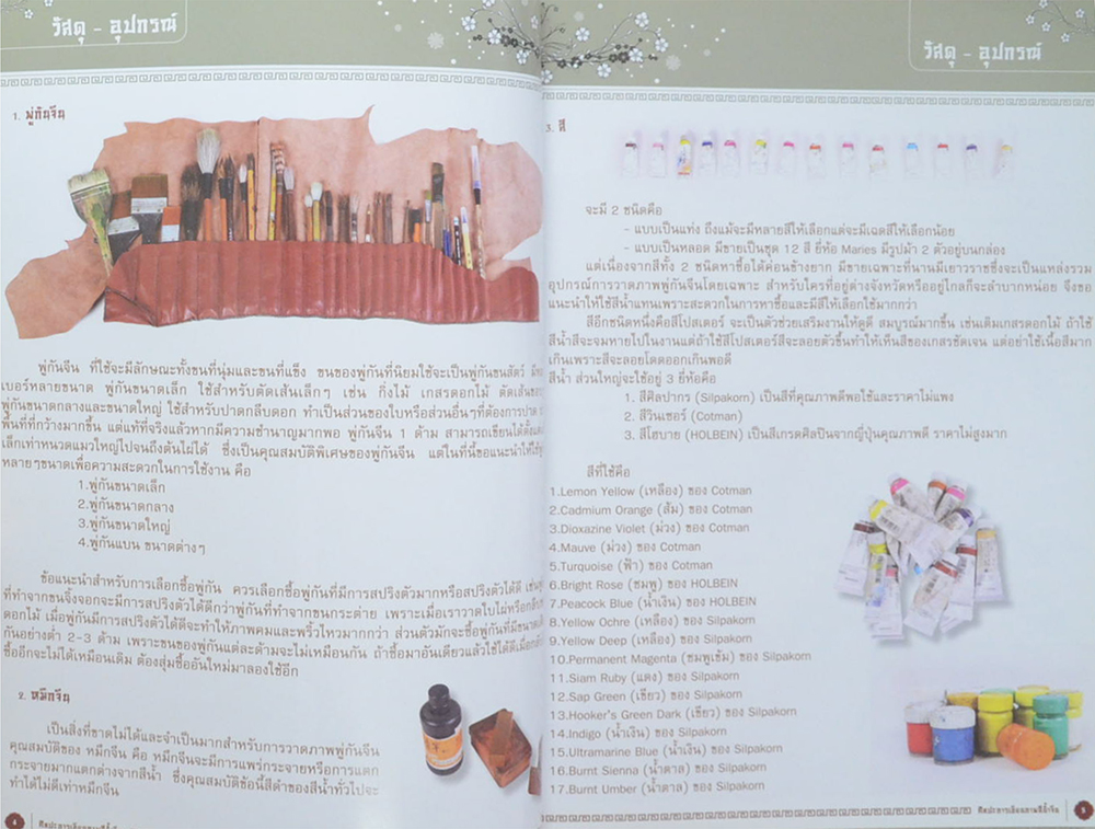 ศิลปะการเขียนภาพสีน้ำจีน (ขายตามสภาพ)