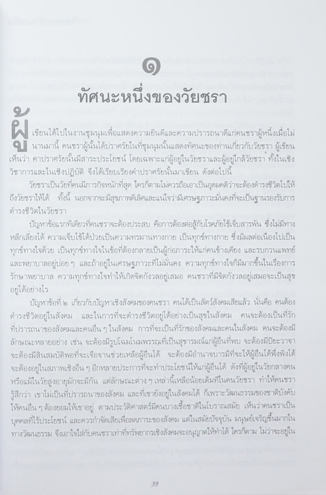 นางช้อย นันทาภิวัฒน์ (พุทธศาสนาในพงศาวดารจีน) (ขายตามสภาพ)