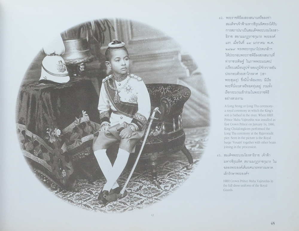 สมุดภาพรัชกาลที่ 5 (ภาษาไทย-อังกฤษ)