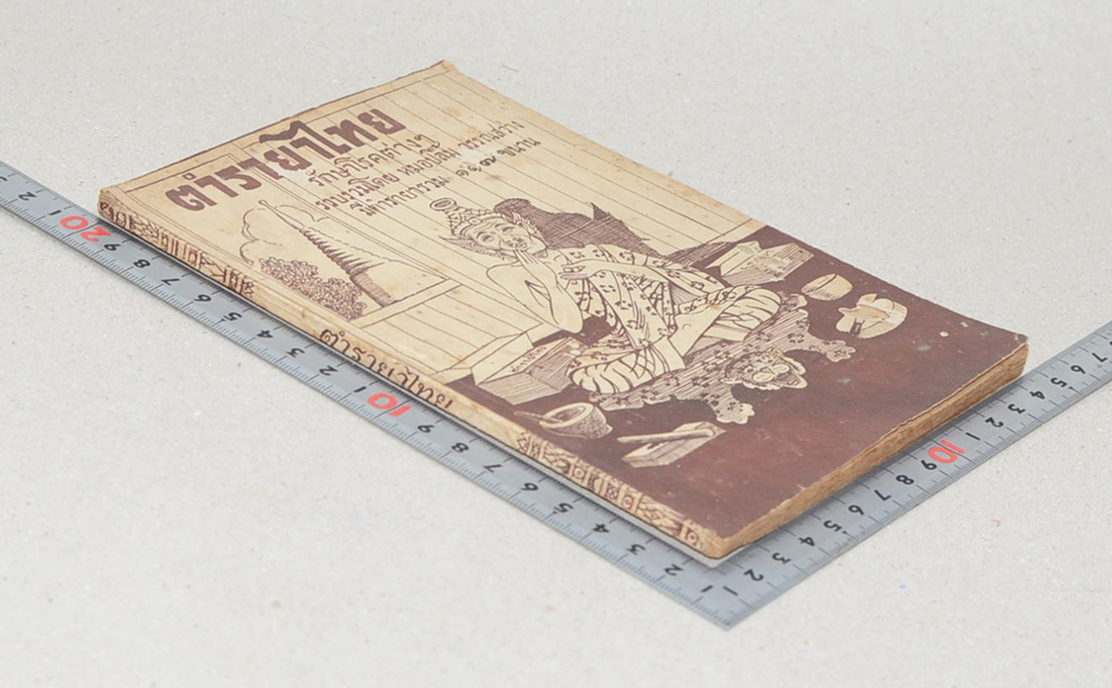 ตำรายาไทย