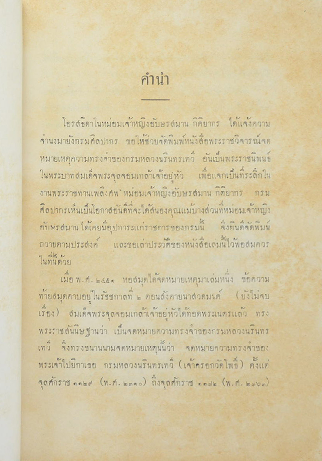 พระราชวิจารณ์