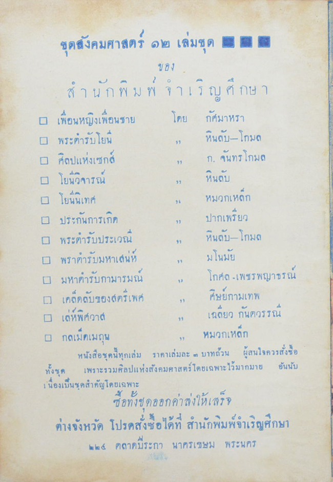 พระตำหรับโยนี
