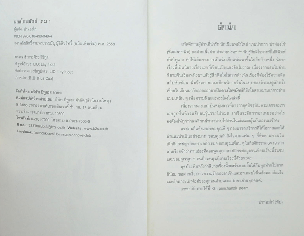 ดวงใจพยัคฆ์ (2 เล่มจบ)