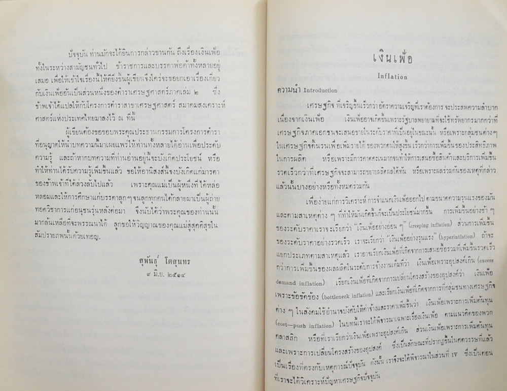 นางเคลือบ โตสุนทร (เงินตราฮวนนั้ง)